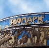 Зоопарки в Ивне
